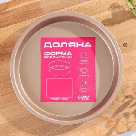 Baking shape of the share "Circle. Gold ", d = 20 cm, anti -stick coating, brown color-3