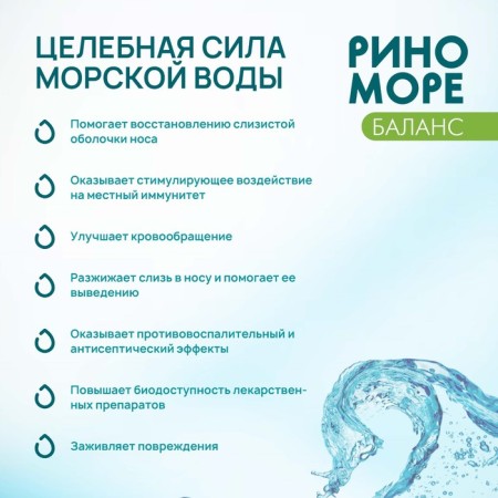 Spray Nazal Rinomore Balance, 50 ml-3