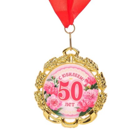 Jubilee medal with a ribbon "50 years. Flowers", D = 70 mm