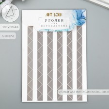 A set of corners with a pocket for photos 102 corners 