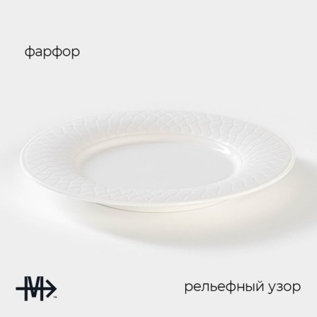 Porcelain dining plate Magistro Argos, D = 20.6 cm, white color-1