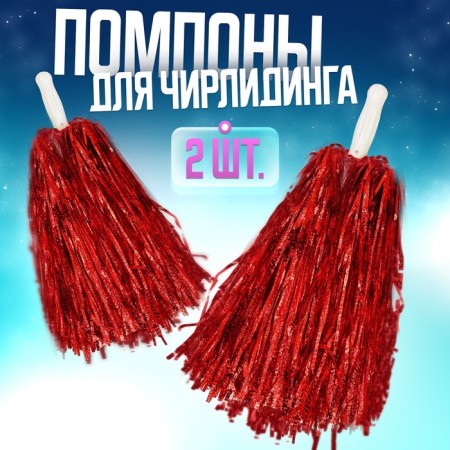 Pompons 2 pcs, the color is red