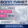 BOPP package with adhesive valve, transparent 14 x 26/3.5 cm, 30 μm