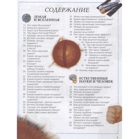 Big children's encyclopedia. Makmillan M.-1
