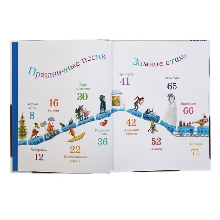 Travel to the New Year. Uspensky E.N.-2