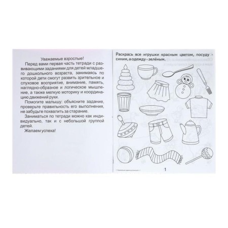 Workbook "Developing tasks for kids", part 1-4