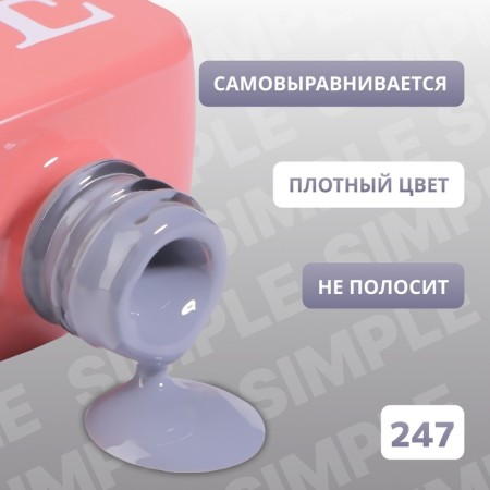 Simple nail polish gel, 3 phase, 10 ml, led/uv, color (247)-2