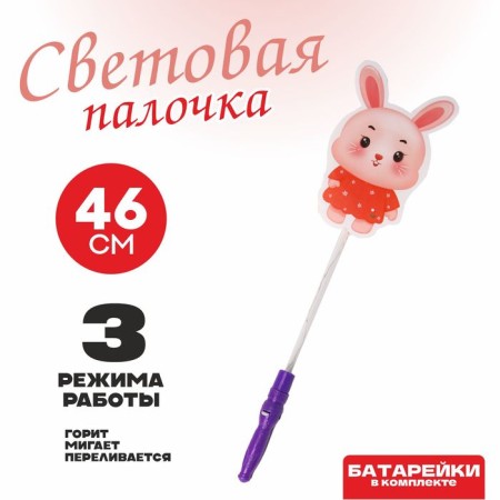 Light wand "Zainka"