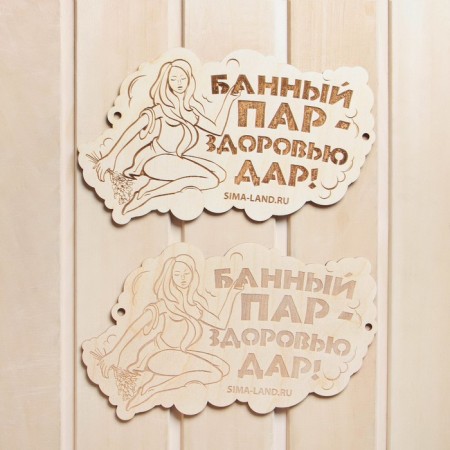 Bath signs "Bath steam - Gift to health!"-4
