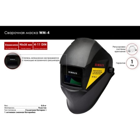 EUROLUX WM-4 welding mask, chameleon, plastic, 90x35 mm-1
