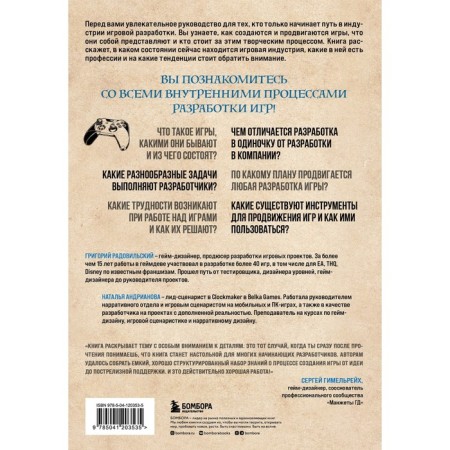 How games are created. Basics of development for beginner gagodel. Radovilsky G., Andrianova N.A.-1
