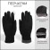 Gloves male, dimensionless, with insulation, black color