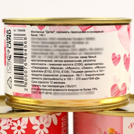 Набор из 4х монпансье "Детка, золотце, с 8 марта, с женским днем", 560г-3