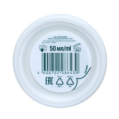 Facial and body cream Pure Line "Nutrition and Moisturization", 50 ml-1