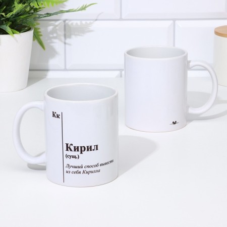 Name mug, sublimation "Kiril", with application