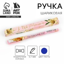 Ballpack blue paste 0.7 mm “You are perfect” plastic in a gift box