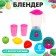 Game set "blender" with accessories