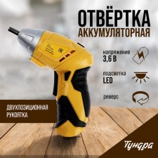 Tundra screwdriver, two-position handle, backlight, Li-Ion 1300 MAH, 200 rpm, 3.5 N*m