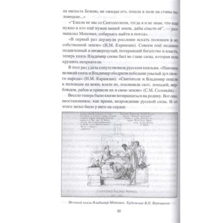 Русь против половцев. Филиппов В.-5