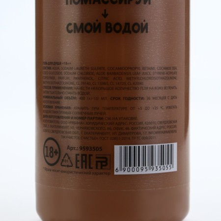 Shower gel “wash...”, 400 ml, chocolate aroma, 18+, pure happiness-3