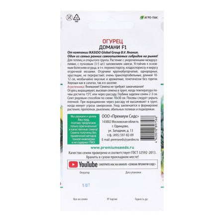 Cucumber seeds "Domany F1 (Ikasido Global Group B.V. Japan)", 5 pcs.-1
