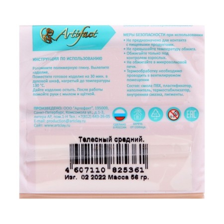 Plastic - polymer clay, 56 g, classic, bodily average-3