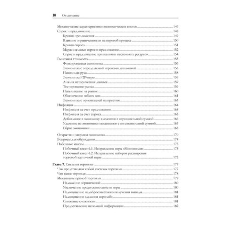 Game balance. The exact science of game design. Romero B., Schreiber Ya.-7