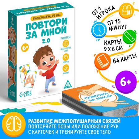 Neuropsychological game “Repeat me. 2.0 ", 64 cards, 6+