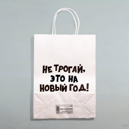 Gift package with jokes, “do not touch, this is for the New Year”, white, 32 x 24 x 10.5 cm-1