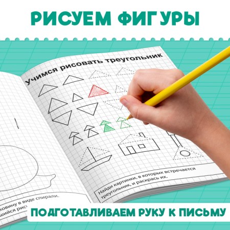 Recording Recruitment "Preparation for school", 4 pcs. 20 p.-2