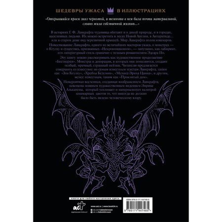 Lovecraft geography with illustrations by Enrique Alcaten. Lovecraft G.-1