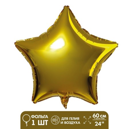 Foil ball 24 "Star", the color of the golden-1