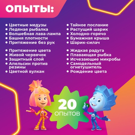 Fixiki set for experiments "young chemist", 20 experiments-3