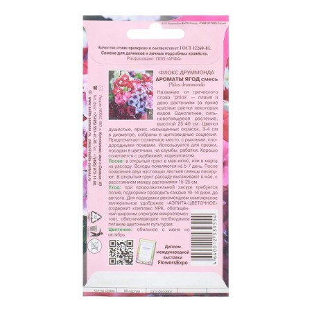 Семена цветов Флокс Друммонда "Ароматы ягод" смесь, 0,1 г-1