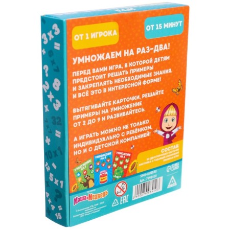The game "Multiply by one or two", Masha and the bear-5