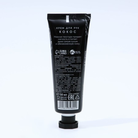Hand cream, 50 ml, coconut aroma, pure happiness-1