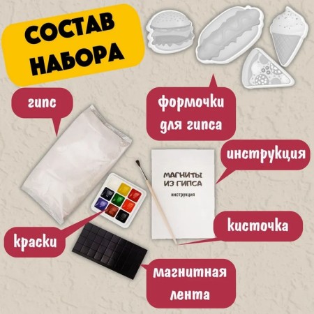 Магниты из гипса под роспись «Фастфуд»-1