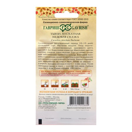 Seeds of pumpkin "Honey Fairy Tale", muscata 5 pcs.-1