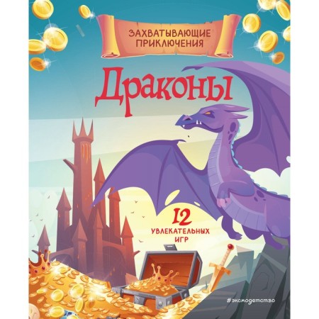 Dragons. Exciting adventures
