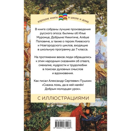 Былины-1