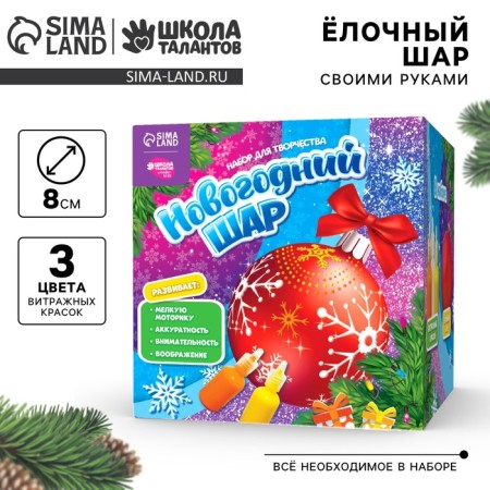 New Year's set for creativity. Christmas ball with stained glass paints "New Year!", Red