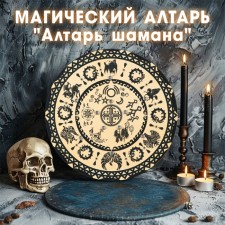 Magic altar 