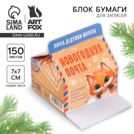 New Year. Block for recordings Case for Paper "New Year's Post"