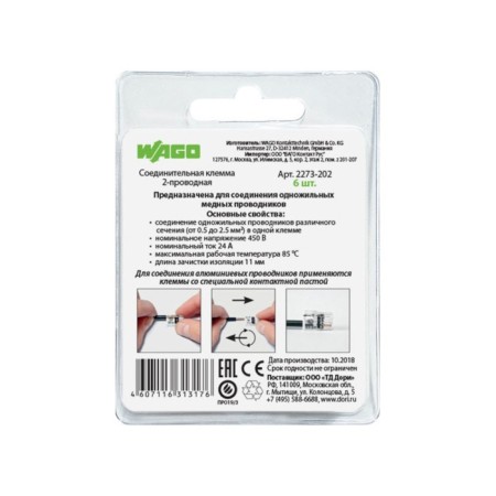 Connecting terminal WAGO 2 wire (2273-202) 6 pcs. In the blister-2