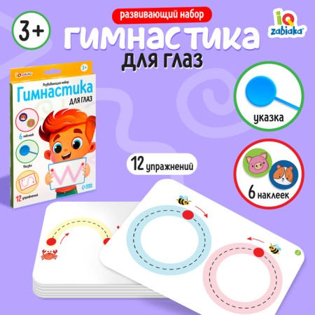 Developing eye set "Gymnastics"