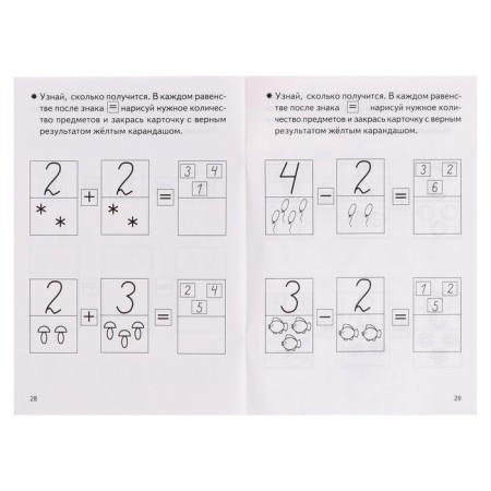 Workbook for children of 4-5 years old “Learning to add and subtract”, Bortnikova E.-3