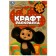 Eco Kraft Coloring "Meet - Cheburashka!"