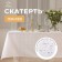 Great tablecloth GEOMETRY 150*180 +/- 3cm, central white, pl. 192 g/m2, hl with VGMO