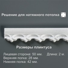 Ceiling skirting board 205051, white 42x28x2000 mm