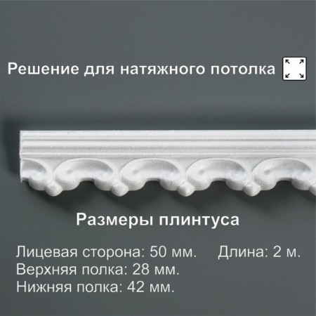 Ceiling skirting board 205051, white 42x28x2000 mm